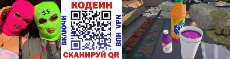 Кодеин Purple Drank  Купить  Симферополь 